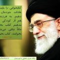 کانال انقلابی های امام ورهبری | مای چن