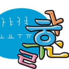 کانال آموزشگاه زبان کره ایِ «بانو» | مای چن