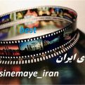 کانال iran_film | مای چن