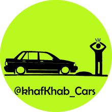 کانال kafkhab cars | مای چن