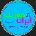 کانال ایران موزیک | مای چن