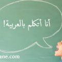 کانال مکالمه عربی | مای چن